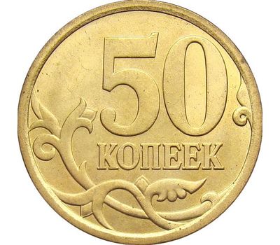  Монета 50 копеек 2009 С-П XF, фото 1 