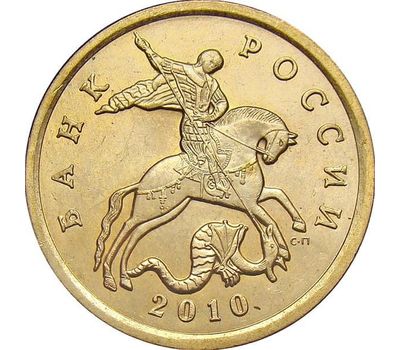  Монета 50 копеек 2010 С-П XF, фото 2 