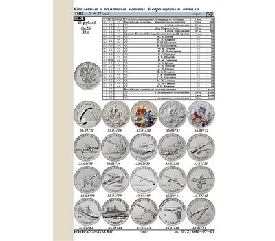  Каталог-справочник «Монеты РСФСР, СССР и России 1921–2021 годов» 2020 год, редакция 49, фото 4 