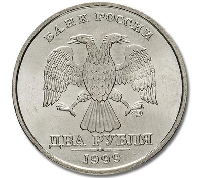 Монета 2 рубля 1999 СПМД XF, фото 2 