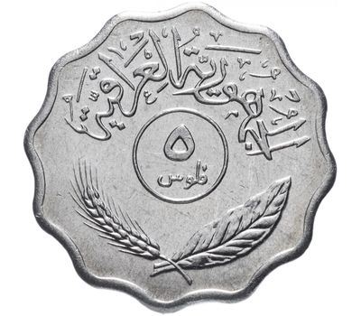  Монета 5 филсов 1975 Ирак, фото 2 