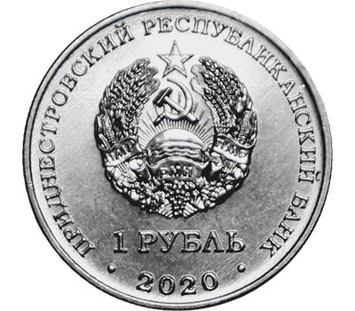  Монета 1 рубль 2020 «Церковь Александра Невского г. Бендеры» Приднестровье, фото 2 