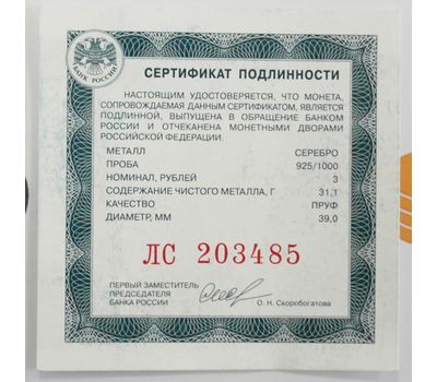  Набор 3 серебряные монеты 3 рубля 2020 «160 лет Банку России», фото 3 