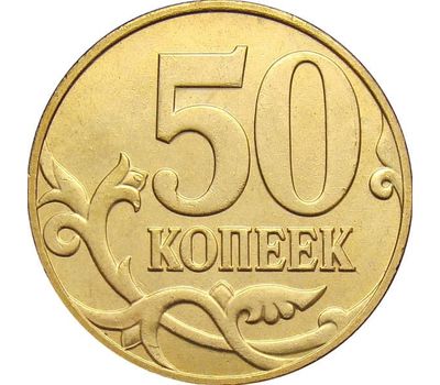  Монета 50 копеек 2011 М XF, фото 1 