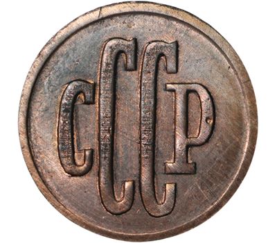  Коллекционная сувенирная монета 20 копеек 1939, фото 2 