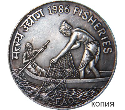  Монета 100 рупий 1986 «Рыбаки» Индия (копия), фото 1 