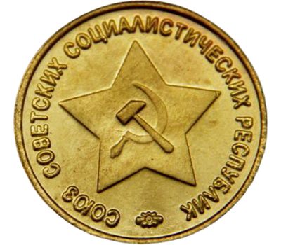  Монета 50 копеек 1941 (копия пробной монеты), фото 2 