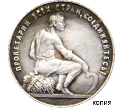  Коллекционная сувенирная монета 5 копеек 1926 «Колхозник», фото 1 
