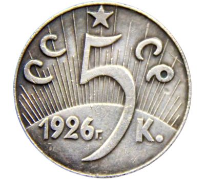  Коллекционная сувенирная монета 5 копеек 1926 «Колхозник», фото 2 