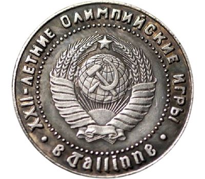  Коллекционная сувенирная монета 1 рубль «Олимпиада 1980 — Таллин» имитация серебра, фото 2 