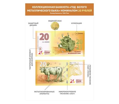  Сувенирная банкнота 20 рублей «Год Быка 2021», фото 3 