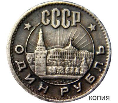  Коллекционная сувенирная монета 1 рубль 1962 «Кремль», фото 1 