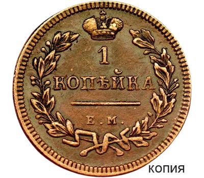  Монета 1 копейка 1813 ЕМ НМ (копия), фото 1 