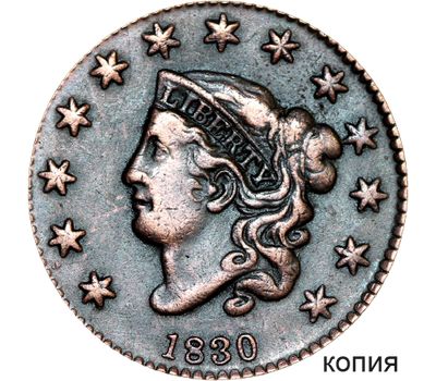  Монета 1 цент 1830 «Свобода» США (копия), фото 1 
