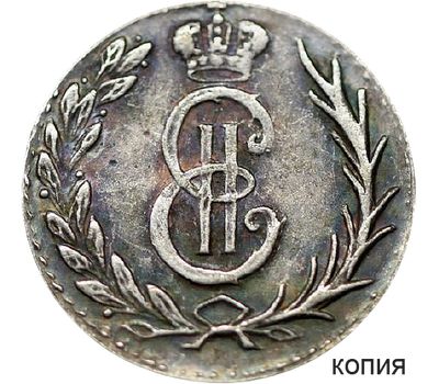  Монета 20 копеек 1764 «Вензель» Екатерина II (копия), фото 1 