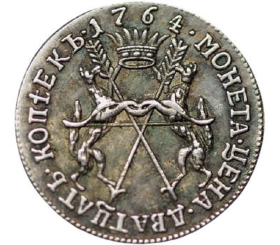  Монета 20 копеек 1764 Екатерина II (копия), фото 2 