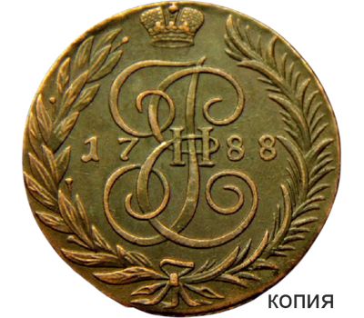  Монета 5 копеек 1788 ТМ Екатерина II (копия), фото 1 