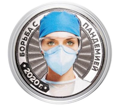  Цветная монета 25 рублей «Медицина — Борьба с пандемией», фото 1 