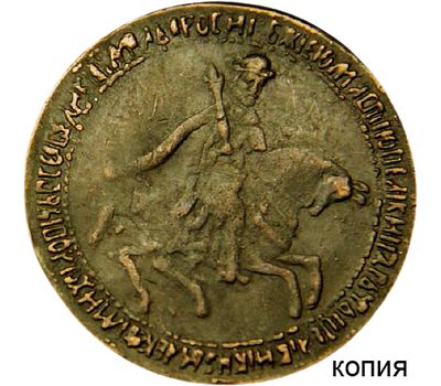  Монета рубль 1654 Алексей Михайлович (копия), фото 1 
