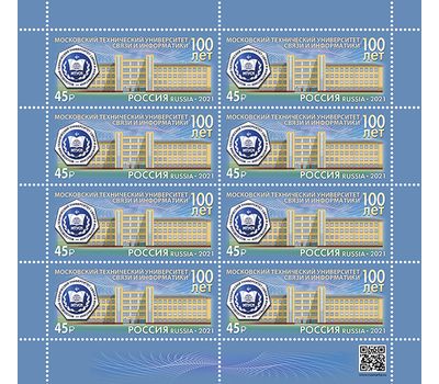  Лист «100 лет Московскому техническому университету связи и информатики» 2021, фото 1 