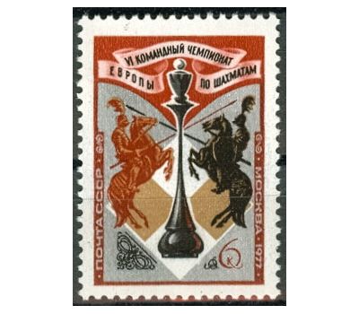  Почтовая марка «VI командный чемпионат Европы по шахматам» СССР 1977, фото 1 