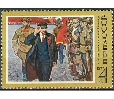 Почтовая марка «107 лет со дня рождения В.И. Ленина» СССР 1977, фото 1 