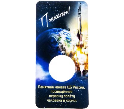  Блистер для монеты 25 рублей 2021 «Космос. Поехали!», фото 2 