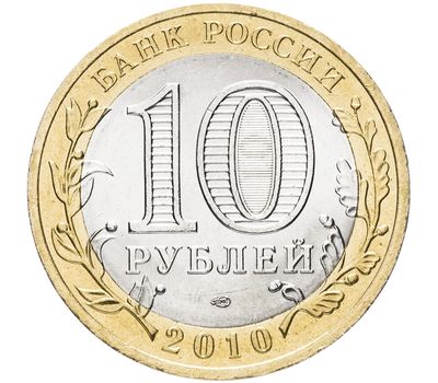  Монета 10 рублей 2010 «Всероссийская перепись населения», фото 2 