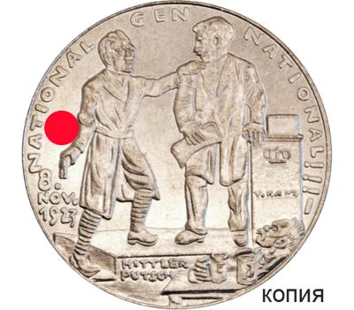  Медаль «Карл Гетц. Гитлеровский путч 8 ноября 1923 года» Третий Рейх (копия), фото 1 