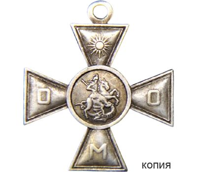  Георгиевский крест «Особый Маньчжурский отряд» (копия), фото 1 