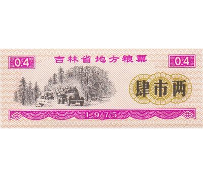  Бона 0,4 единицы 1975 «Рисовые деньги» Китай Пресс, фото 1 