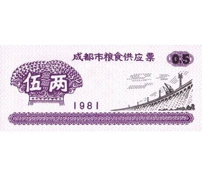  Бона 0,5 единицы 1981 «Рисовые деньги» Китай Пресс, фото 1 