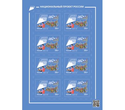  Лист «Национальные проекты России. Цифровая экономика» 2021, фото 1 