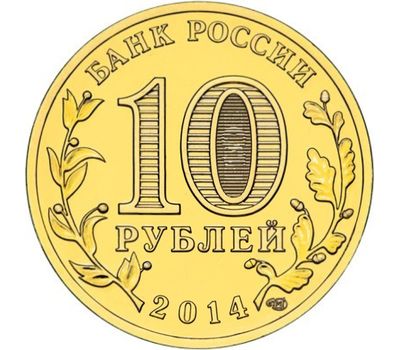  Монета 10 рублей 2014 «Тверь» ГВС, фото 2 