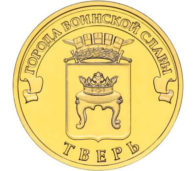  Монета 10 рублей 2014 «Тверь» ГВС, фото 1 