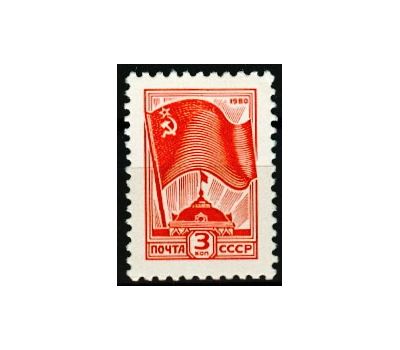  Почтовая марка «Стандартный выпуск» СССР 1980, фото 1 
