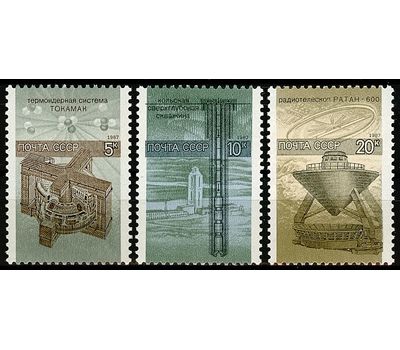  3 почтовые марки «Советская наука» СССР 1987, фото 1 