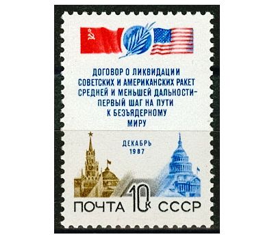  Почтовая марка «Договор между СССР И США о ликвидации ракет средней и меньшей дальности» СССР 1987, фото 1 