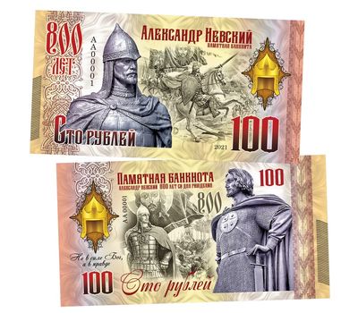  Сувенирная банкнота 100 рублей 2021 «Александр Невский. 800 лет со дня рождения», фото 1 