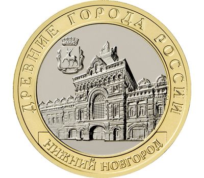  Монета 10 рублей 2021 «Нижний Новгород» ДГР, фото 1 