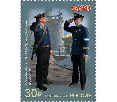  4 почтовые марки «Военная форма одежды Красной Армии и флота СССР. 1941 г.» 2021, фото 2 