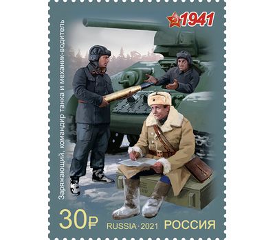  4 почтовые марки «Военная форма одежды Красной Армии и флота СССР. 1941 г.» 2021, фото 3 