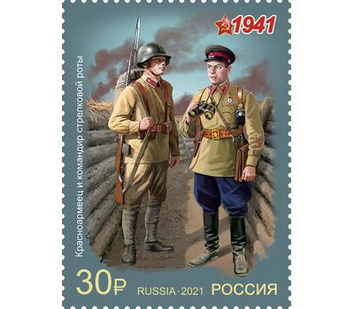  4 почтовые марки «Военная форма одежды Красной Армии и флота СССР. 1941 г.» 2021, фото 4 