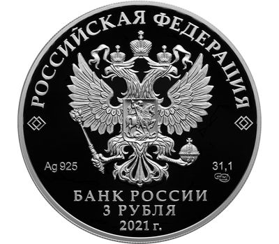  Серебряная монета 3 рубля 2021 «Паровоз Черепановых», фото 2 