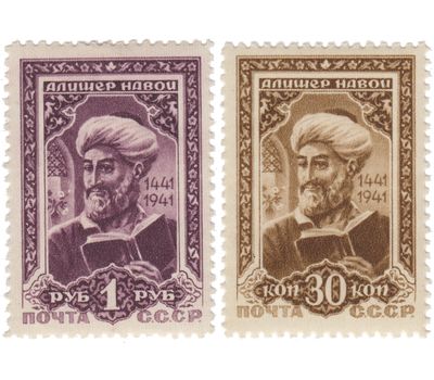  2 почтовые марки «500 лет со дня рождения Алишера Низамиддина Навои» СССР 1942, фото 1 