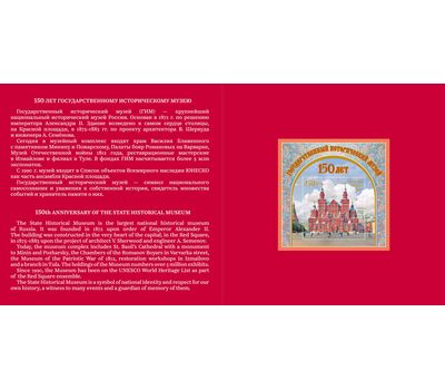 Сувенирный набор в художественной обложке «150 лет Государственному историческому музею» (2-ая форма выпуска) 2022, фото 3 