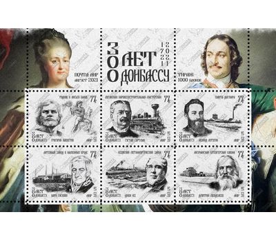  Почтовый блок «300 лет Донбассу» ЛНР 2021, фото 1 