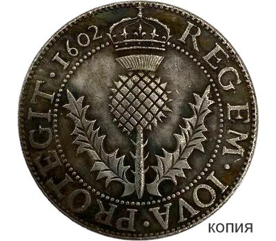  Монета 1/4 мерка 1602 Яков VI Стюарт Шотландия (копия), фото 1 
