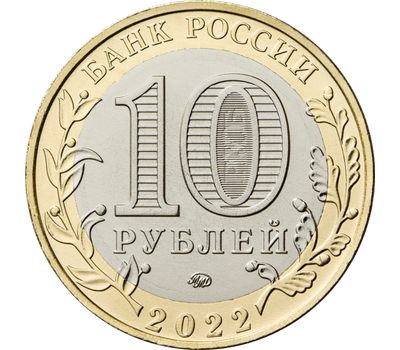  Монета 10 рублей 2022 «Карачаево-Черкесская Республика», фото 2 
