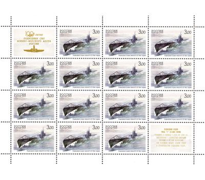  4 листа «100-летие подводных сил Военно-морского флота России» 2005, фото 3 